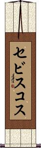 Scroll