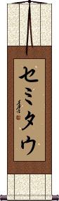 Scroll