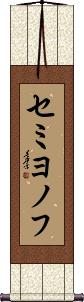 Scroll