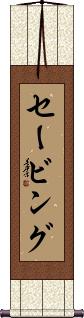 Scroll
