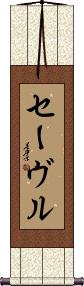 Scroll