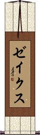 Scroll