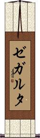 Scroll