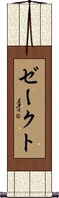 Scroll