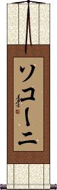 Scroll