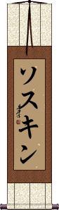 Scroll