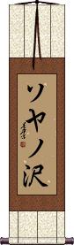 Scroll