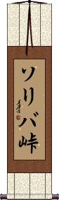 Scroll