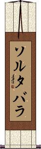 Scroll