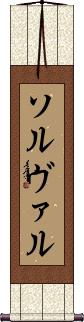 Scroll