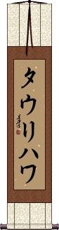 Scroll