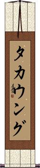 Scroll