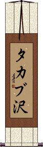 Scroll