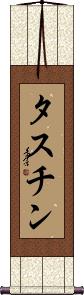 Scroll