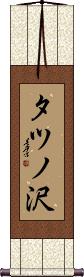 Scroll