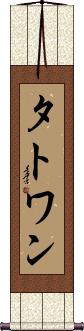 Scroll