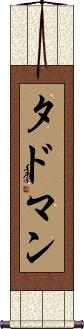 Scroll