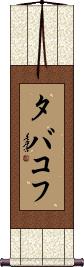 Scroll