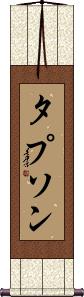 Scroll