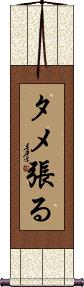 Scroll