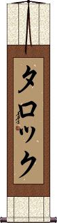 Scroll
