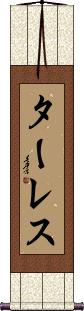 Scroll