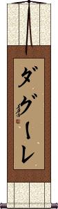 Scroll