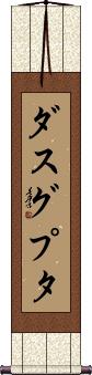 Scroll