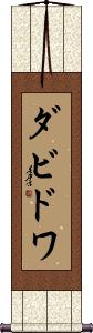 Scroll