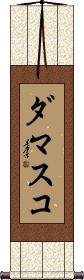 Scroll