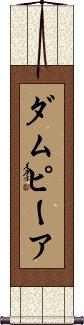 Scroll