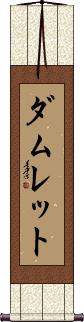Scroll
