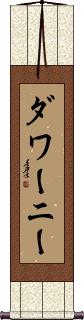 Scroll