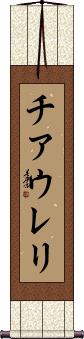 Scroll