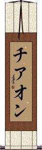 Scroll
