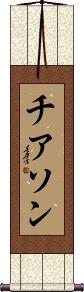 Scroll
