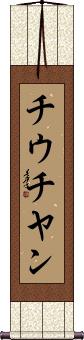 Scroll