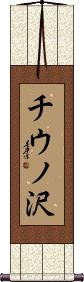 Scroll