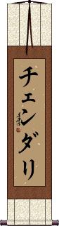 Scroll