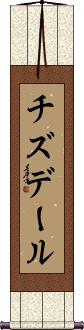 Scroll