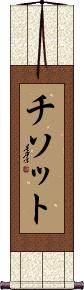 Scroll