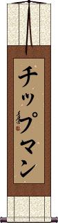 Scroll