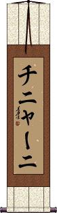 Scroll