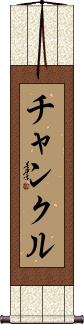 Scroll