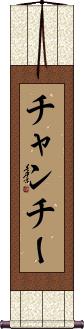 Scroll