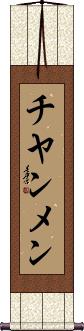 Scroll