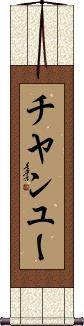 Scroll