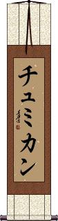 Scroll