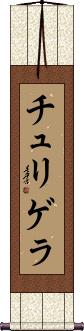 Scroll