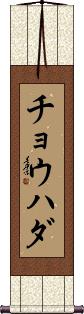 Scroll